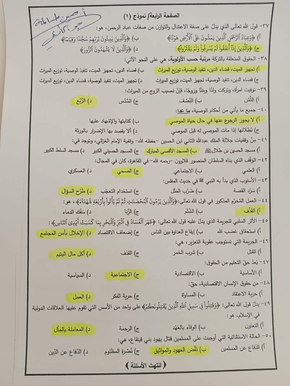 MzY1MjI2MC4xMDI4 اسئلة امتحان التربية الاسلامية الدورة الصيفية 2024 للتوجيهي مع الاجابات